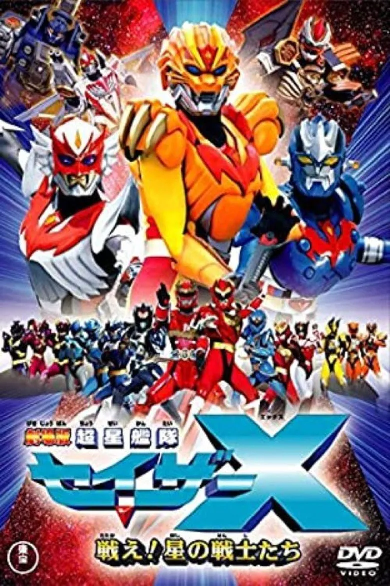超星舰队 Sazer X