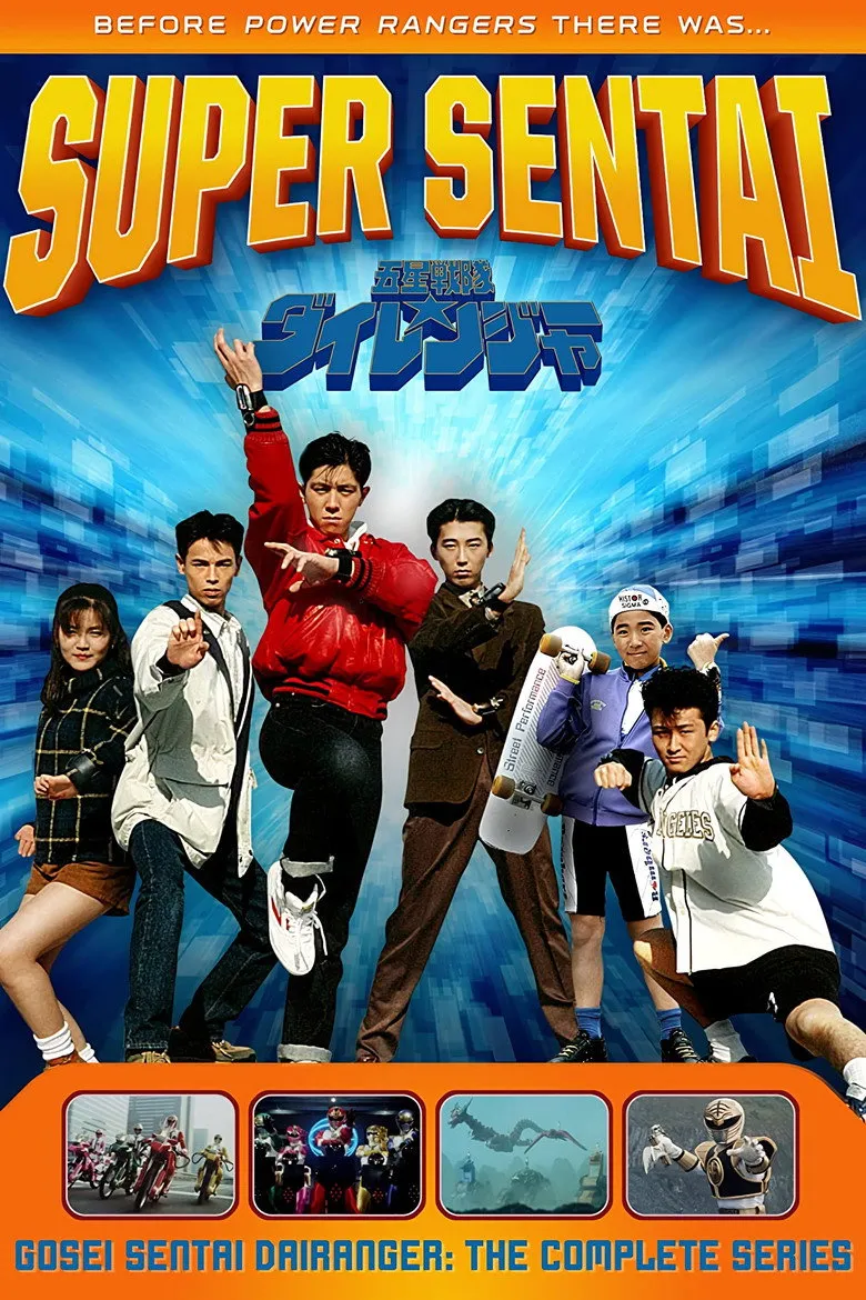五星战队大连者