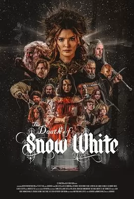 白雪公主之死