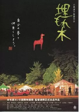 被埋葬的树木