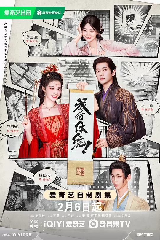 成何体统(剧版)
