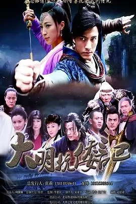 抗倭侠侣第一季