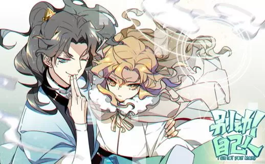 别动！自己人动态漫画第1季