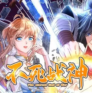 不死战神动态漫画第1季