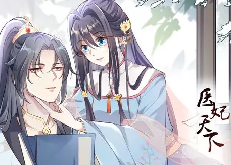 医妃天下动态漫画